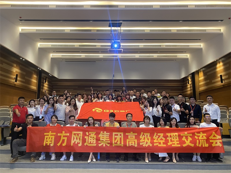 逆势而上 砺剑2020|南方网通高级经理交流会圆满结束！